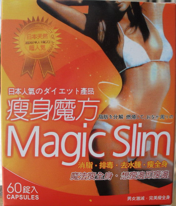 瘦身魔方 